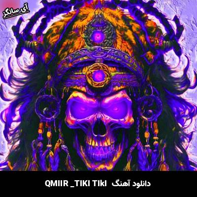دانلود آهنگ TIKI TIKI از QMIIR