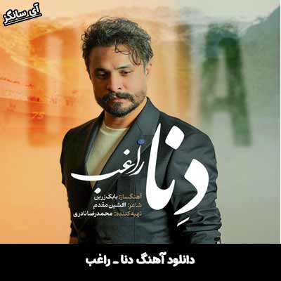 دانلود آهنگ دنا از راغب