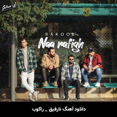 دانلود آهنگ نارفیق راکوب