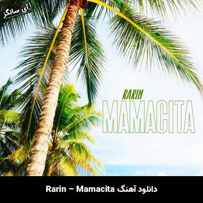 دانلود آهنگ MAMACITA Rarin