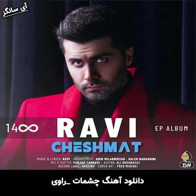 دانلود آهنگ چشمات از راوی