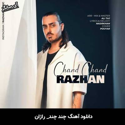 دانلود آهنگ چند چند از راژان