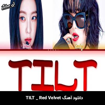 دانلود آهنگ TILT Red Velvet