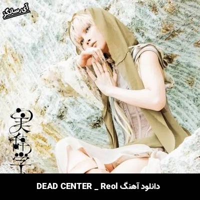 دانلود آهنگ DEAD CENTER از Reol