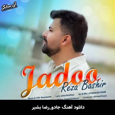دانلود آهنگ جادو رضا بشیر
