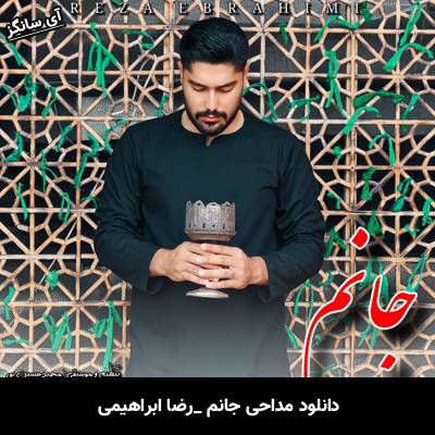 دانلود آهنگ جانم رضا ابراهیمی