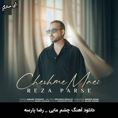 دانلود آهنگ چشم مایی از رضا پارسه