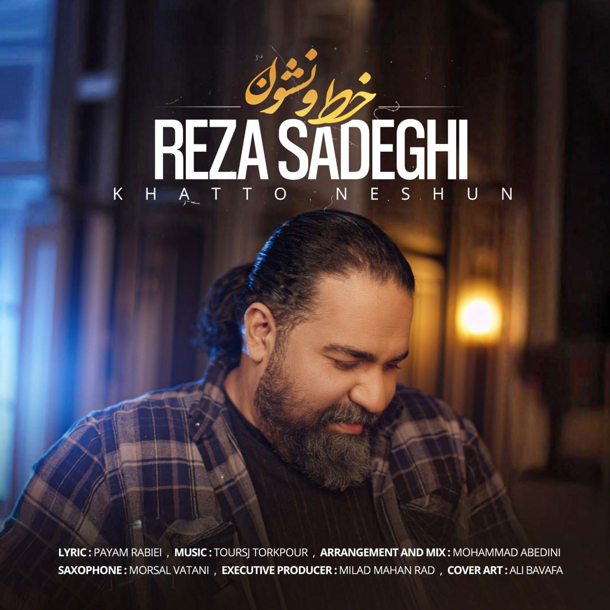 دانلود آهنگ خط و نشون رضا صادقی