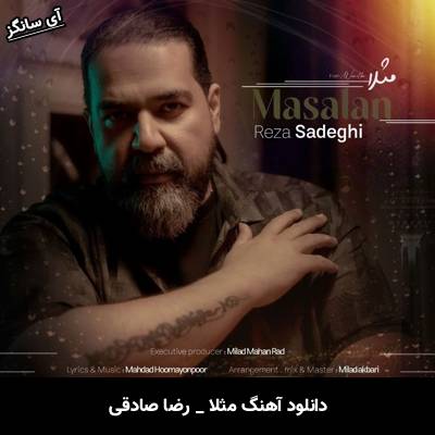 دانلود آهنگ مثلا از رضا صادقی
