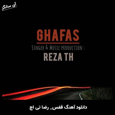 دانلود آهنگ قفس از رضا تی اچ