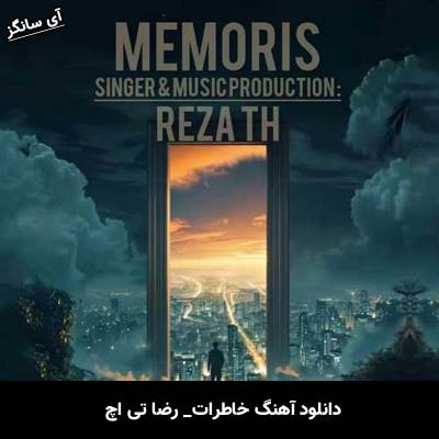 دانلود آهنگ خاطرات از رضا تی اچ