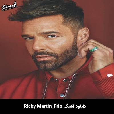 دانلود آهنگ Frio از Ricky Martin