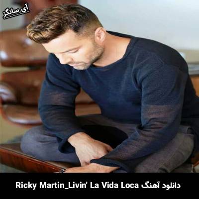 دانلود آهنگ Livin La Vida Loca از Ricky Martin