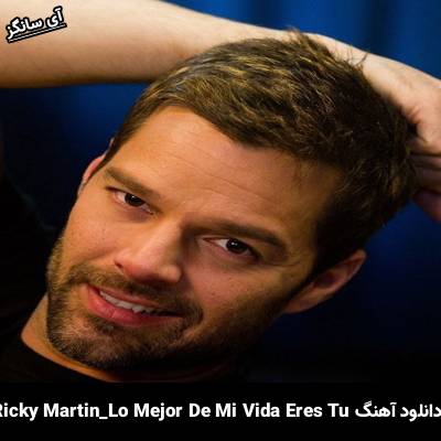 دانلود آهنگ Lo Mejor De Mi Vida Eres Tu از Ricky Martin