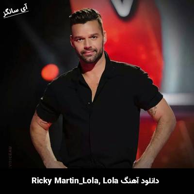 دانلود آهنگ Lola Lola از Ricky Martin
