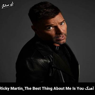 دانلود آهنگ The Best Thing About Me Is You از Ricky Martin