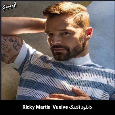 دانلود آهنگ Vuelve از Ricky Martin