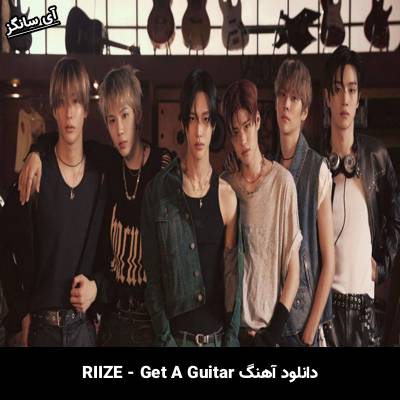 دانلود آهنگ Get A Guitar از RIIZE