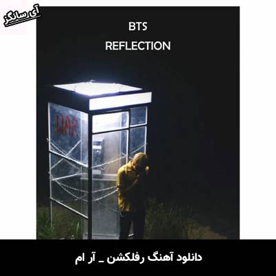 دانلود آهنگ reflection از rm bts