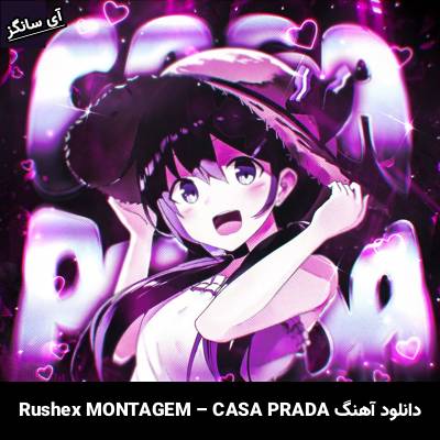 دانلود آهنگ CASA PRADA Rushex MONTAGEM