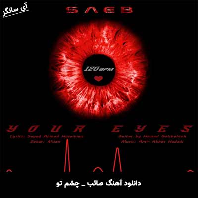 دانلود آهنگ چشم تو از صائب