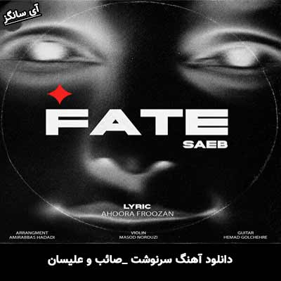 دانلود آهنگ سرنوشت از صائب و علیسان