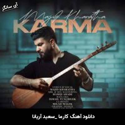 دانلود آهنگ کارما سعید آریانا