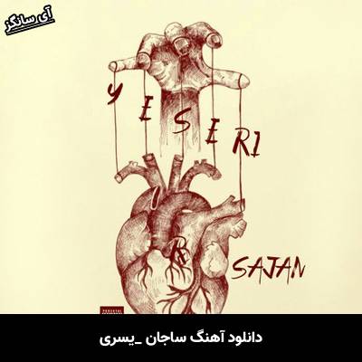 دانلود آهنگ یسری ساجان