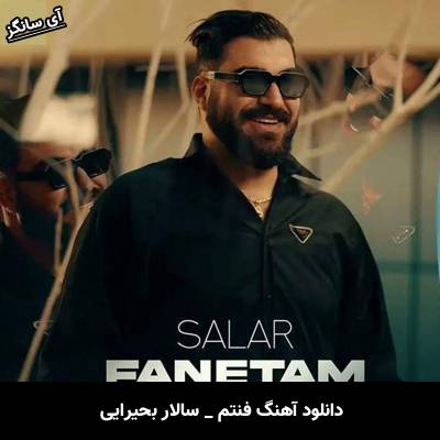 دانلود آهنگ فنتم از سالار بحیرایی