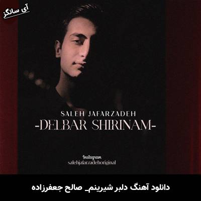 دانلود آهنگ دلبر شیرینم صالح جعفرزاده