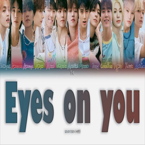 دانلود آهنگ Eyes on you از SEVENTEEN