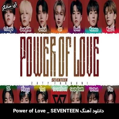 دانلود آهنگ Power of Love از SEVENTEEN