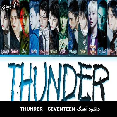 دانلود آهنگ THUNDER SEVENTEEN