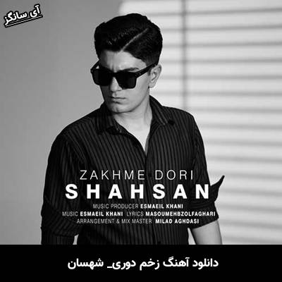 دانلود آهنگ زخم دوری شهسان