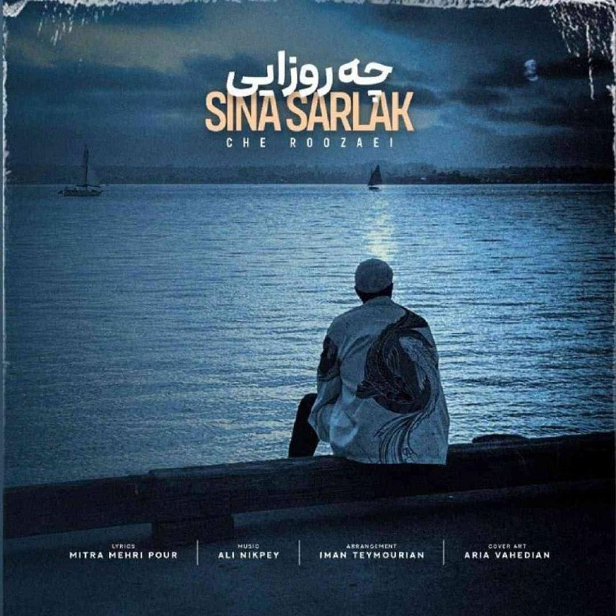 دانلود آهنگ چه روزایی چه دردایی تو تنهایی کشیدم سینا سرلک