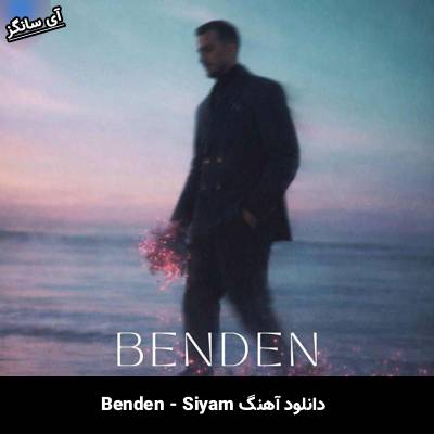 دانلود آهنگ بندن از سیام