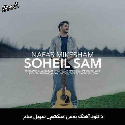 دانلود آهنگ نفس میکشم سهیل سام