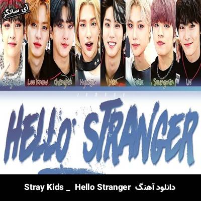 دانلود آهنگ Hello Stranger  از Stray Kids