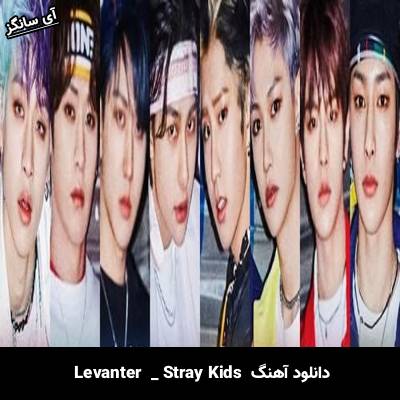 دانلود آهنگ Levanter  از Stray Kids