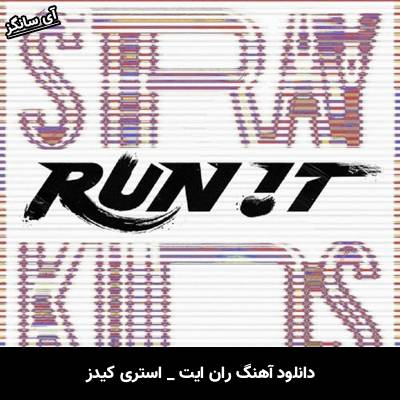 دانلود آهنگ ران ایت RUN IT از استری کیدز Stray Kids
