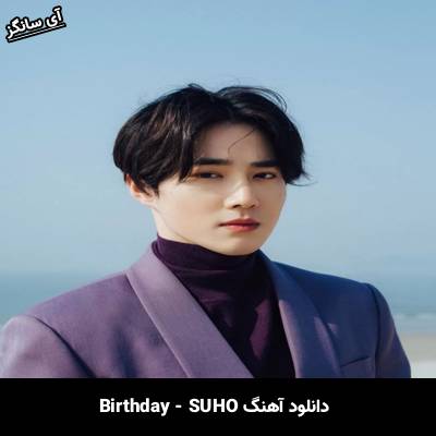 دانلود آهنگ Birthday از SUHO
