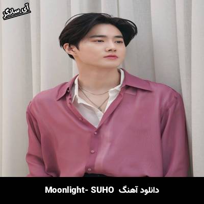 دانلود آهنگ Moonlight از SUHO