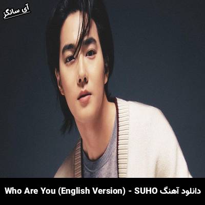 دانلود آهنگ Who Are You – English Version از SUHO