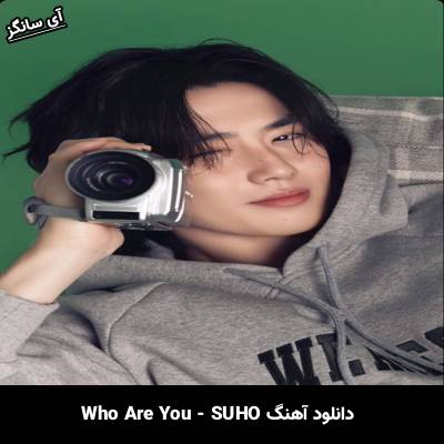 دانلود آهنگ Who Are You از SUHO