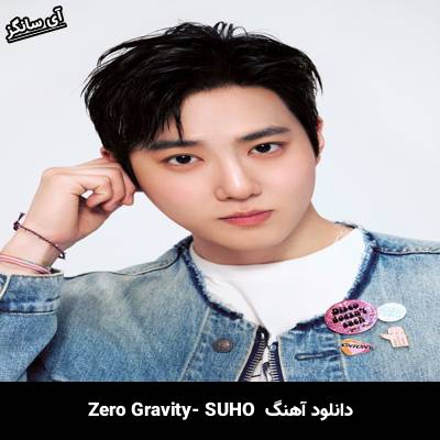 دانلود آهنگ Zero Gravity از SUHO