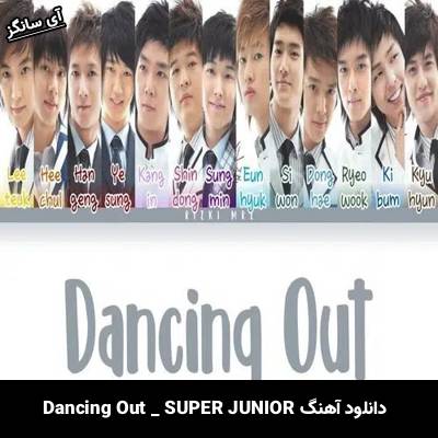 دانلود آهنگ Dancing Out از SUPER JUNIOR
