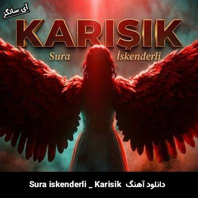 دانلود آهنگ Karisik از Sura İskenderli