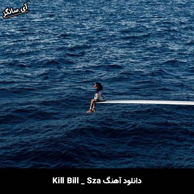 دانلود آهنگ Kill Bill Sza