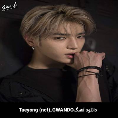 دانلود آهنگ GWANDO از Taeyong(nct)