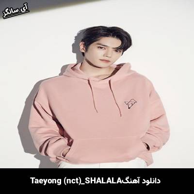 دانلود آهنگ SHALALA از Taeyong(nct)
